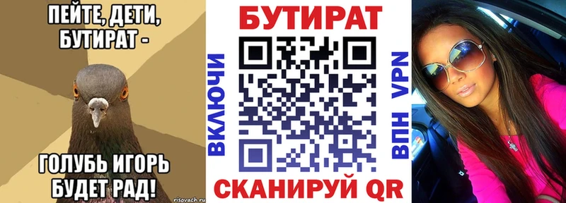 БУТИРАТ вода  omg как войти  Буинск 