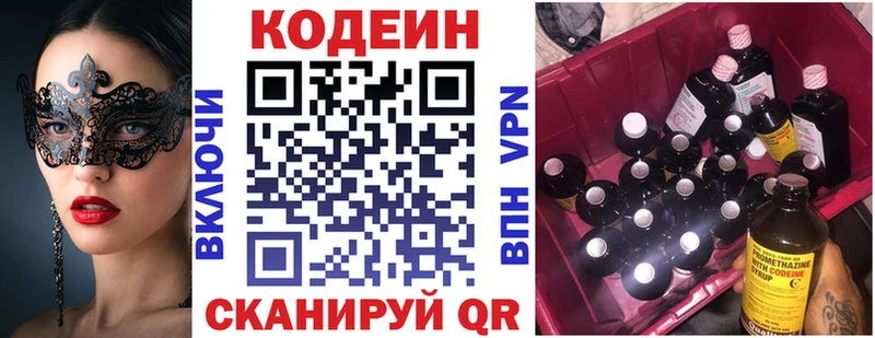 Кодеиновый сироп Lean Purple Drank Буинск